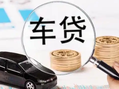 罗平车辆抵押贷款什么情况会被认定为是违规?